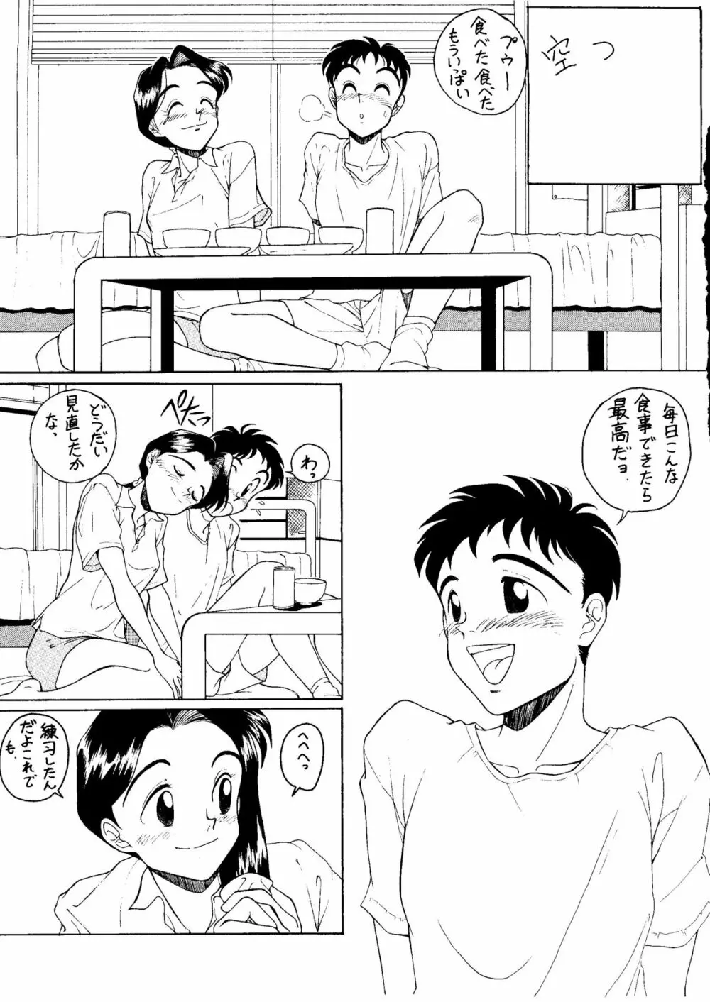 NONTA Chao! Uptown Boys Page.14