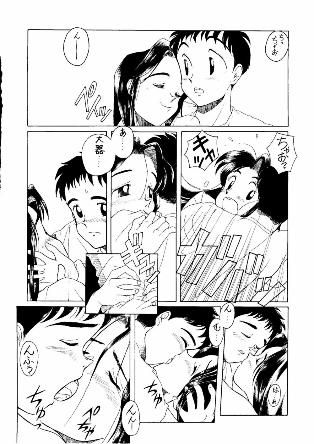 NONTA Chao! Uptown Boys Page.15