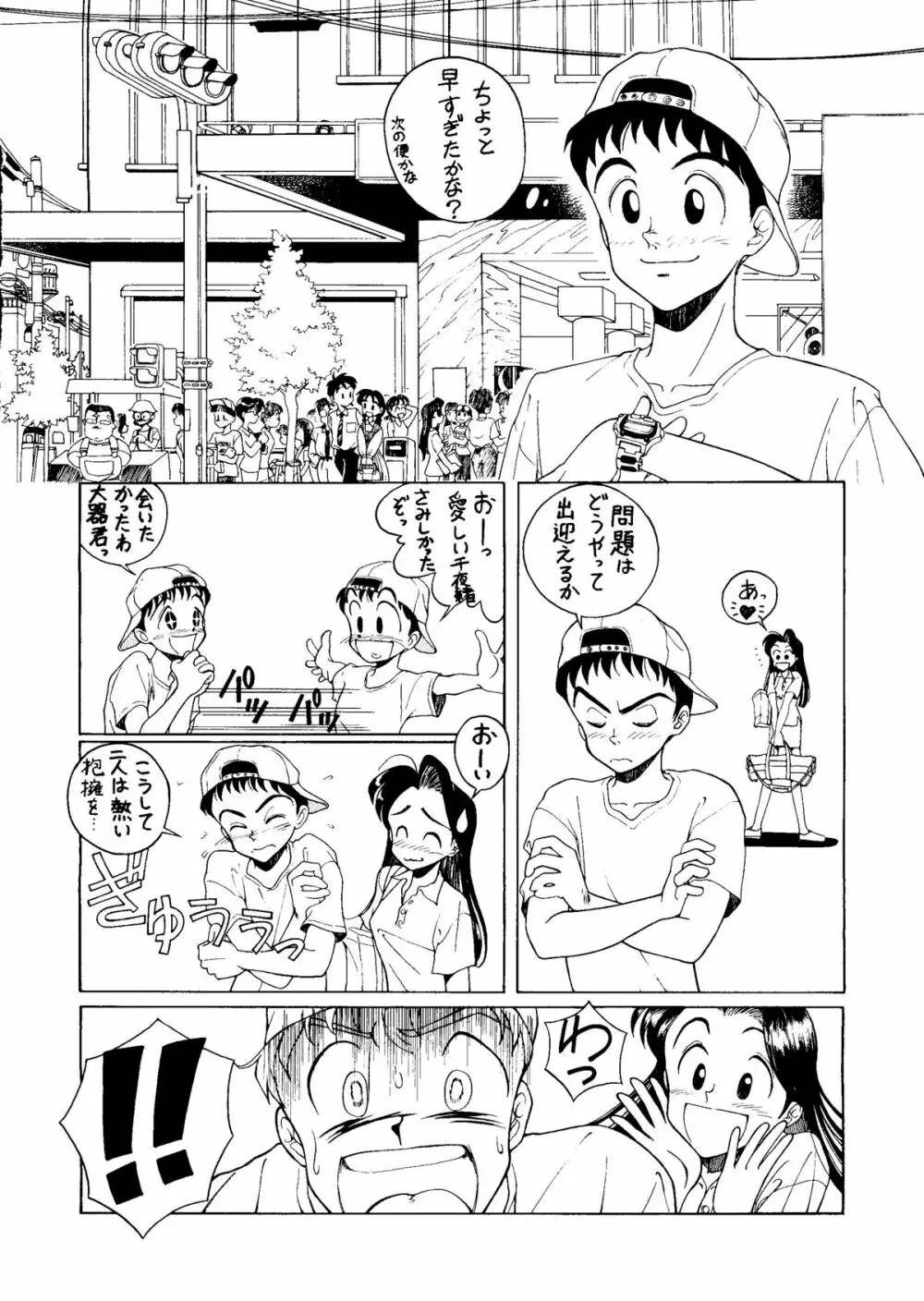 NONTA Chao! Uptown Boys Page.5