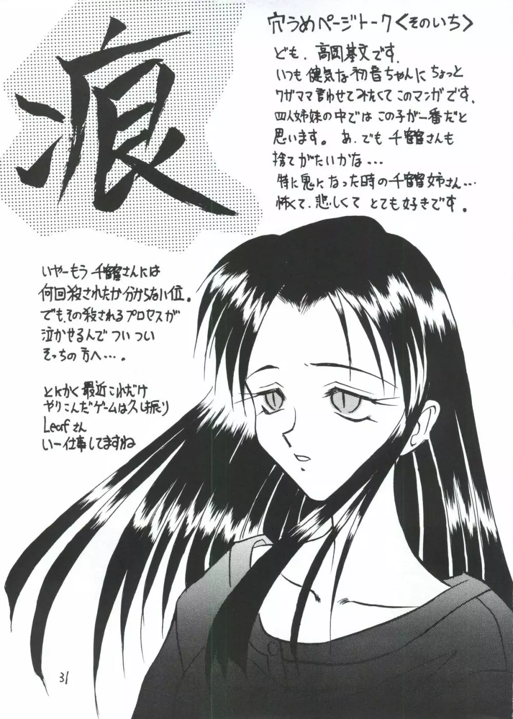 葉 HITOHIRA Page.30
