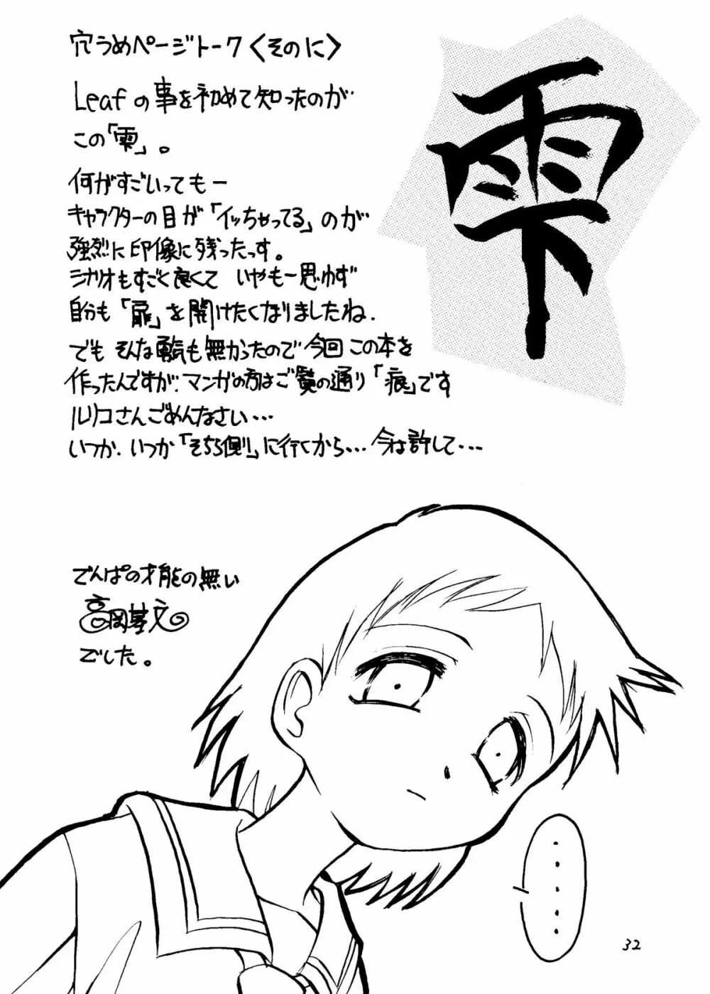葉 HITOHIRA Page.31