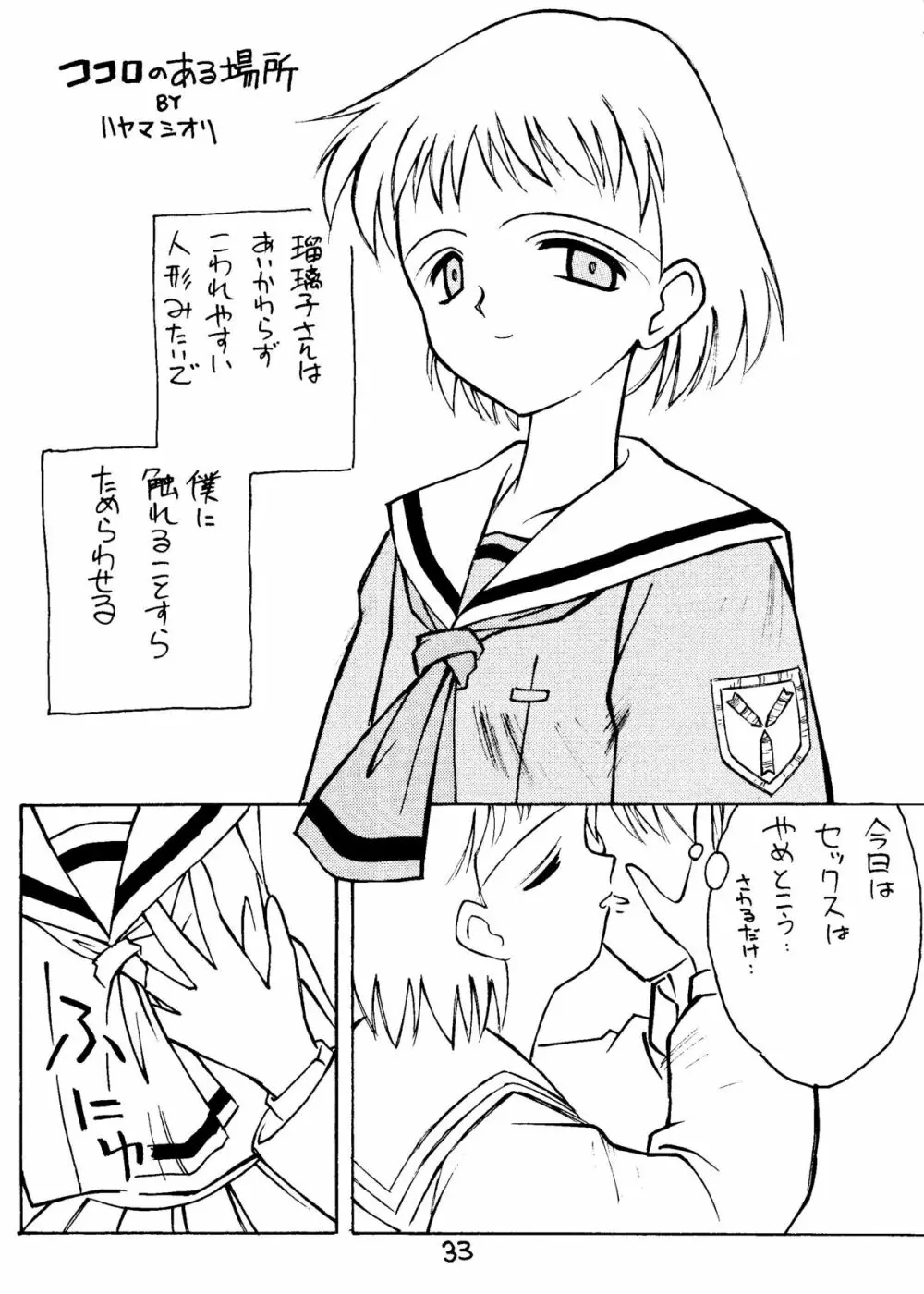 葉 HITOHIRA Page.32