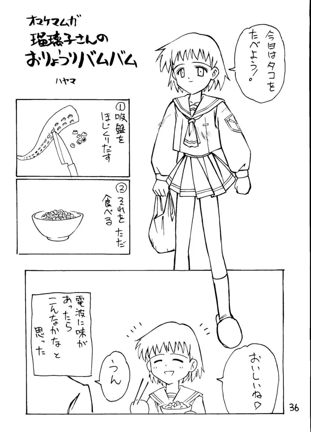葉 HITOHIRA Page.35