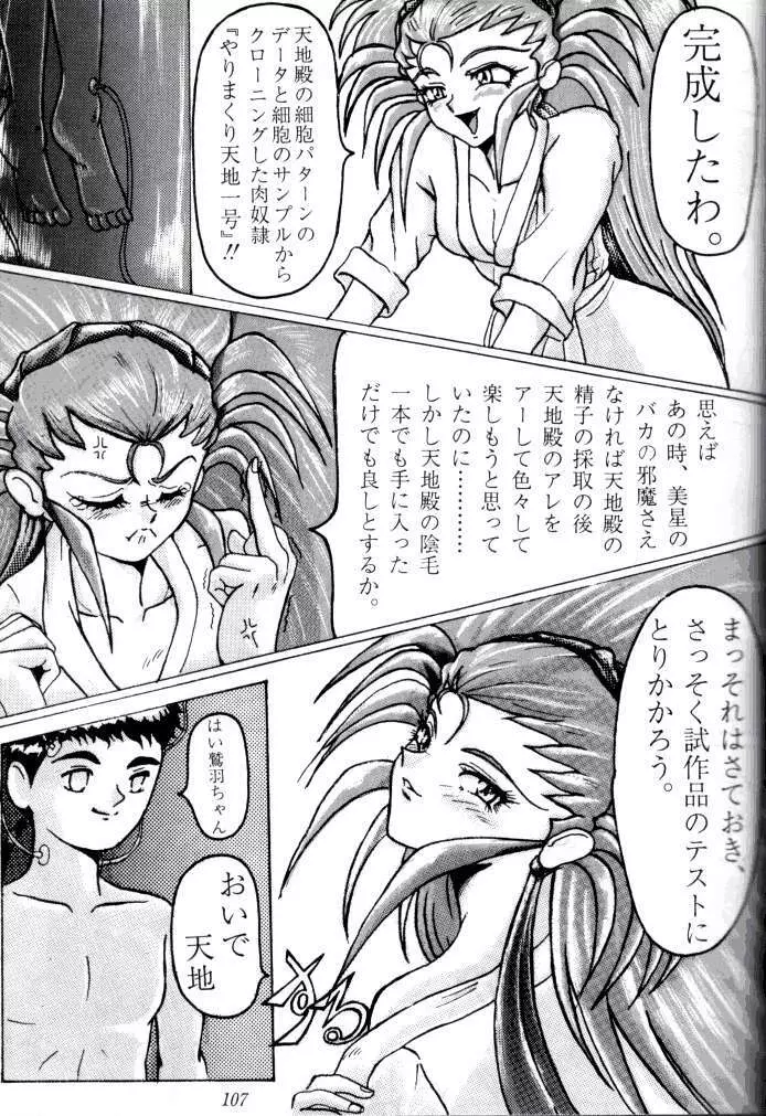 喧嘩屋 Nan·Demo-R Page.106