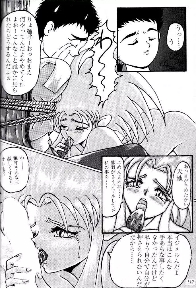 喧嘩屋 Nan·Demo-R Page.111