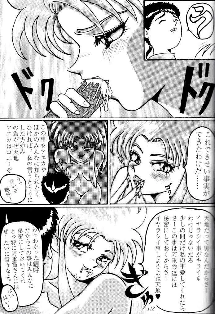 喧嘩屋 Nan·Demo-R Page.112