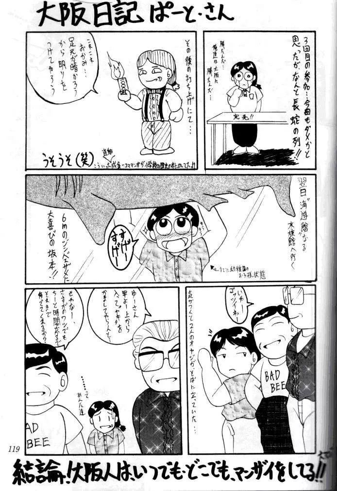 喧嘩屋 Nan·Demo-R Page.118