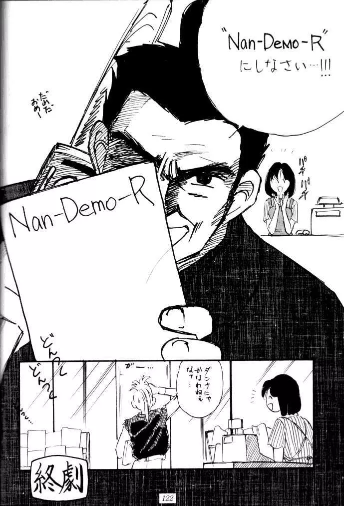 喧嘩屋 Nan·Demo-R Page.121