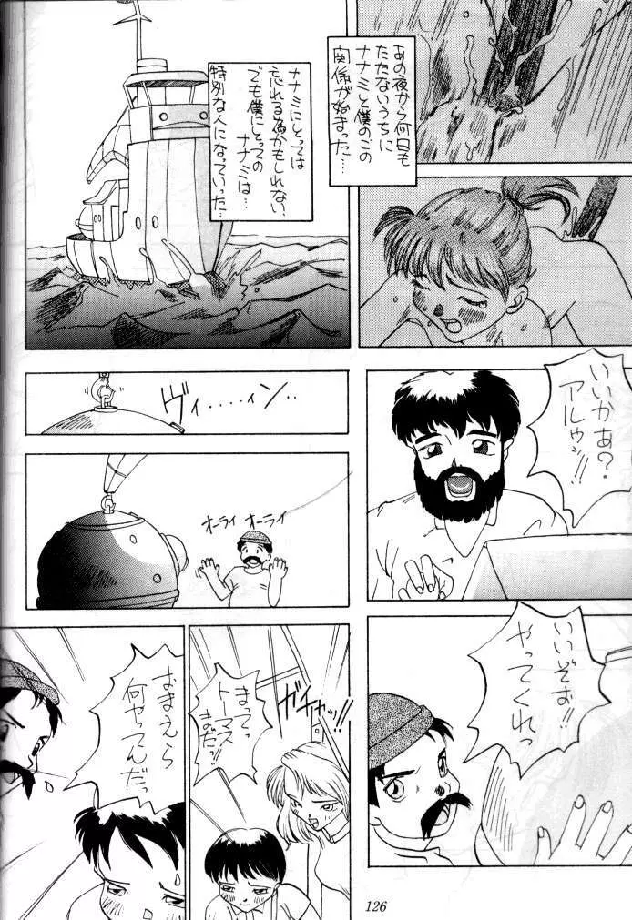 喧嘩屋 Nan·Demo-R Page.125