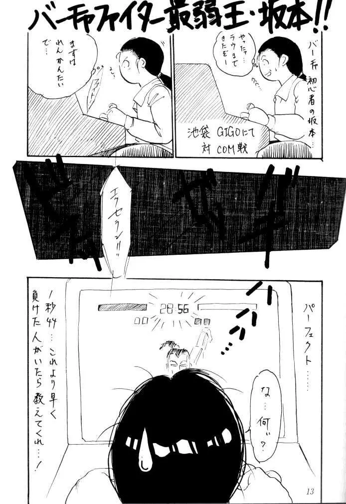 喧嘩屋 Nan·Demo-R Page.13