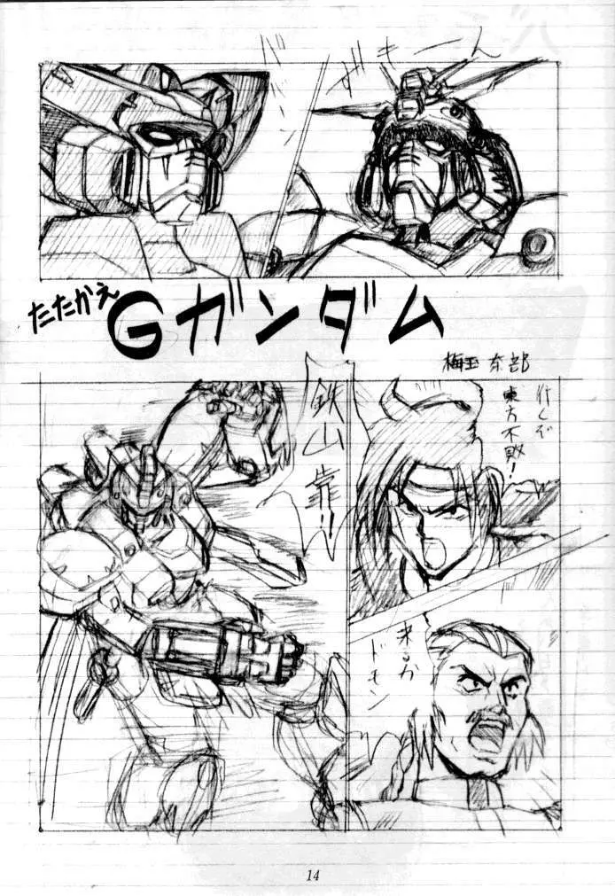喧嘩屋 Nan·Demo-R Page.14