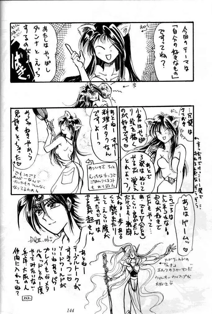 喧嘩屋 Nan·Demo-R Page.143