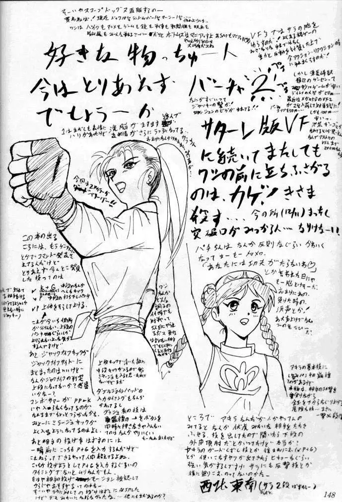 喧嘩屋 Nan·Demo-R Page.147