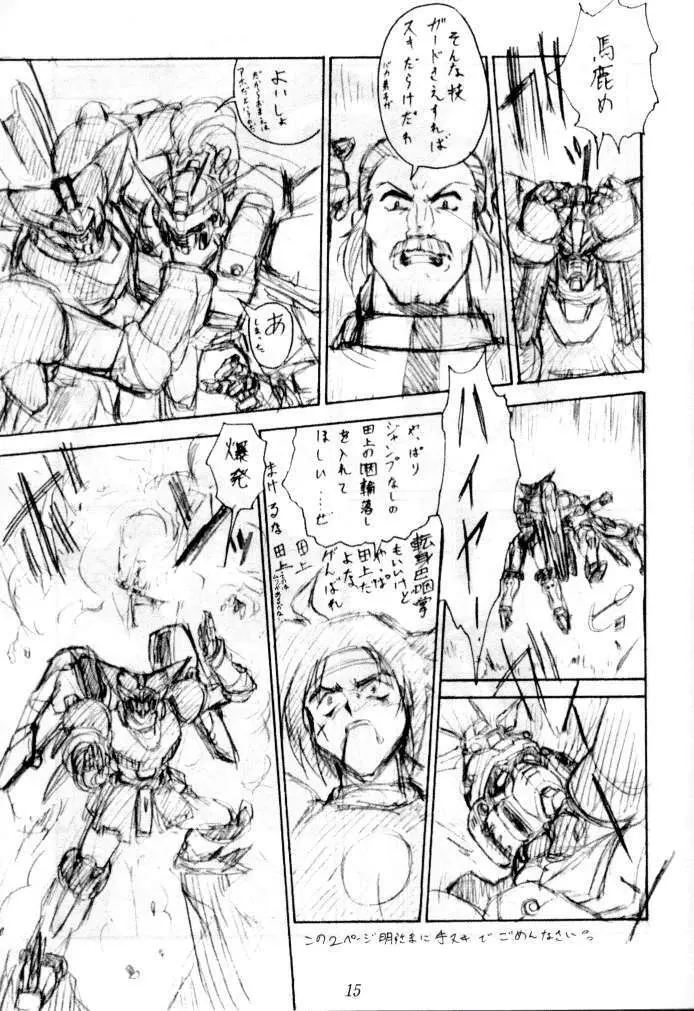 喧嘩屋 Nan·Demo-R Page.15