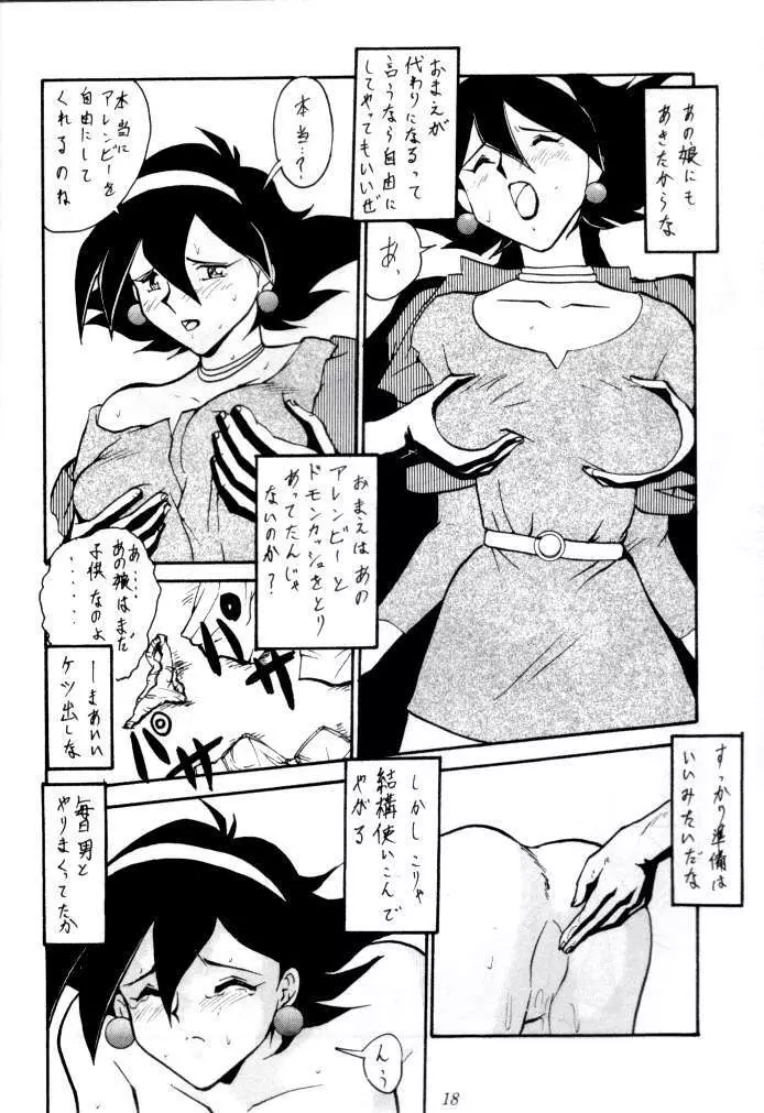 喧嘩屋 Nan·Demo-R Page.18