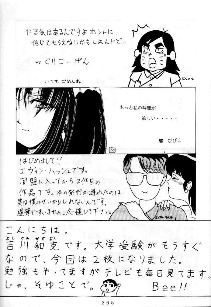 喧嘩屋 Nan·Demo-R Page.264