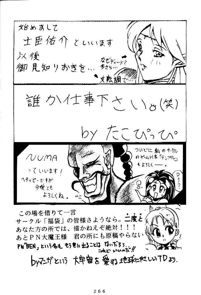 喧嘩屋 Nan·Demo-R Page.265