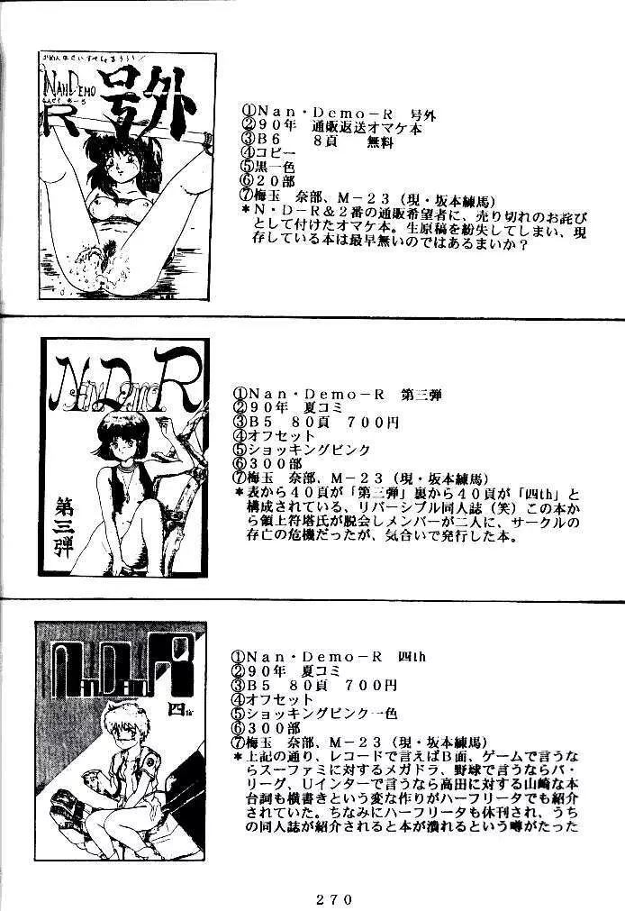 喧嘩屋 Nan·Demo-R Page.269