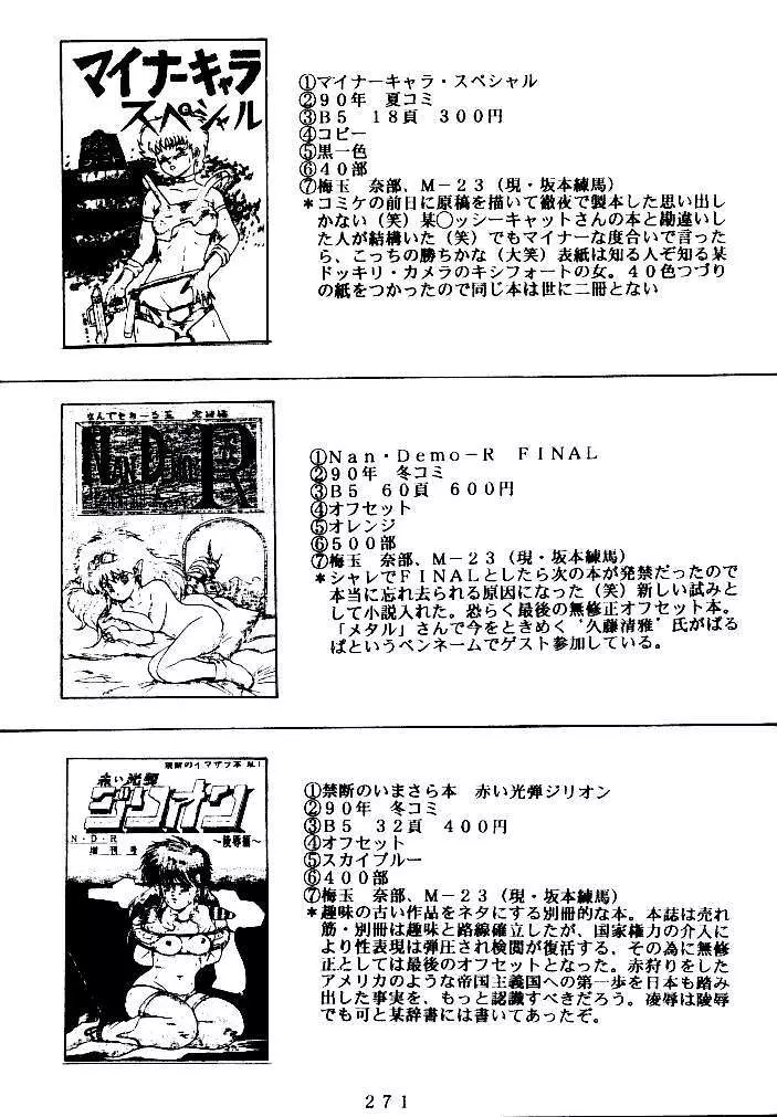 喧嘩屋 Nan·Demo-R Page.270