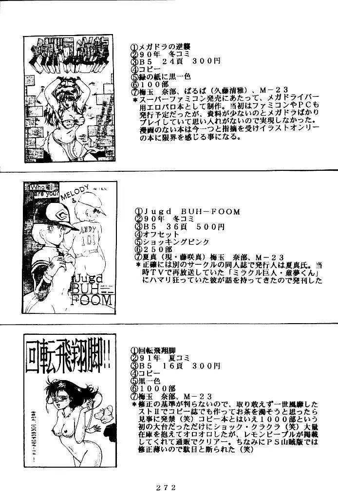 喧嘩屋 Nan·Demo-R Page.271