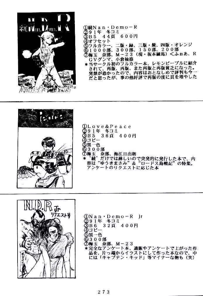 喧嘩屋 Nan·Demo-R Page.272