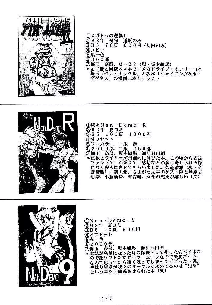 喧嘩屋 Nan·Demo-R Page.274