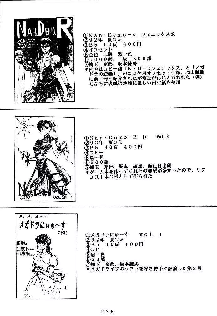 喧嘩屋 Nan·Demo-R Page.275
