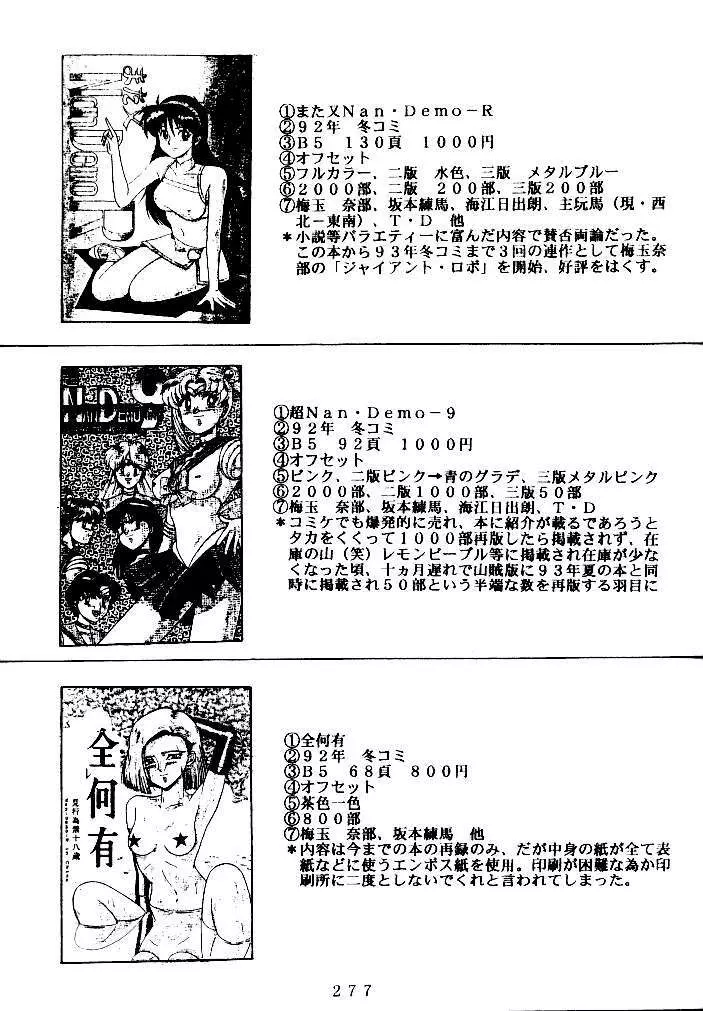 喧嘩屋 Nan·Demo-R Page.276