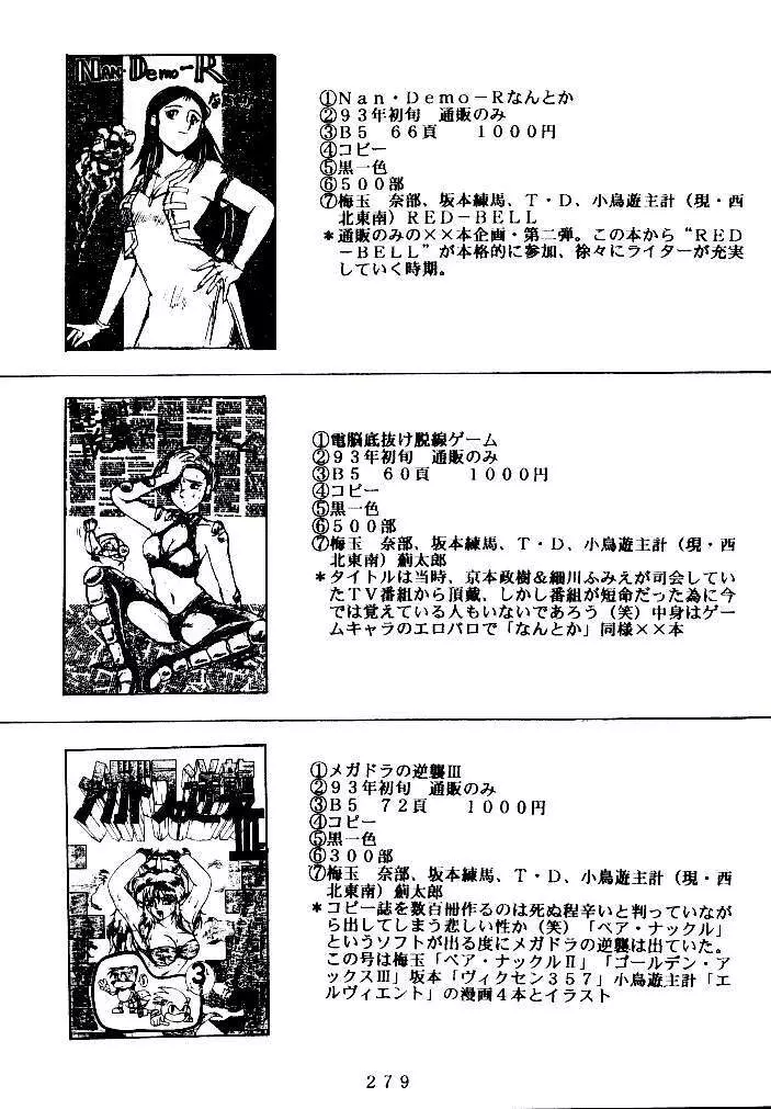 喧嘩屋 Nan·Demo-R Page.278