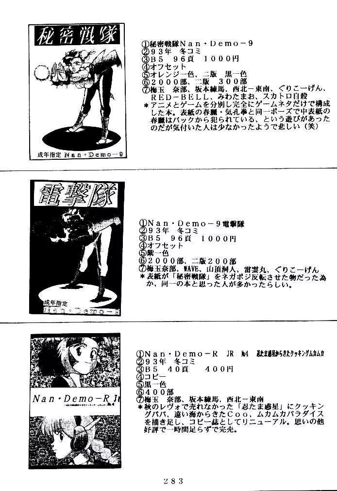 喧嘩屋 Nan·Demo-R Page.282