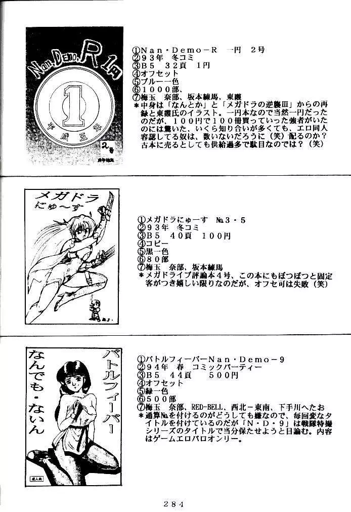 喧嘩屋 Nan·Demo-R Page.283