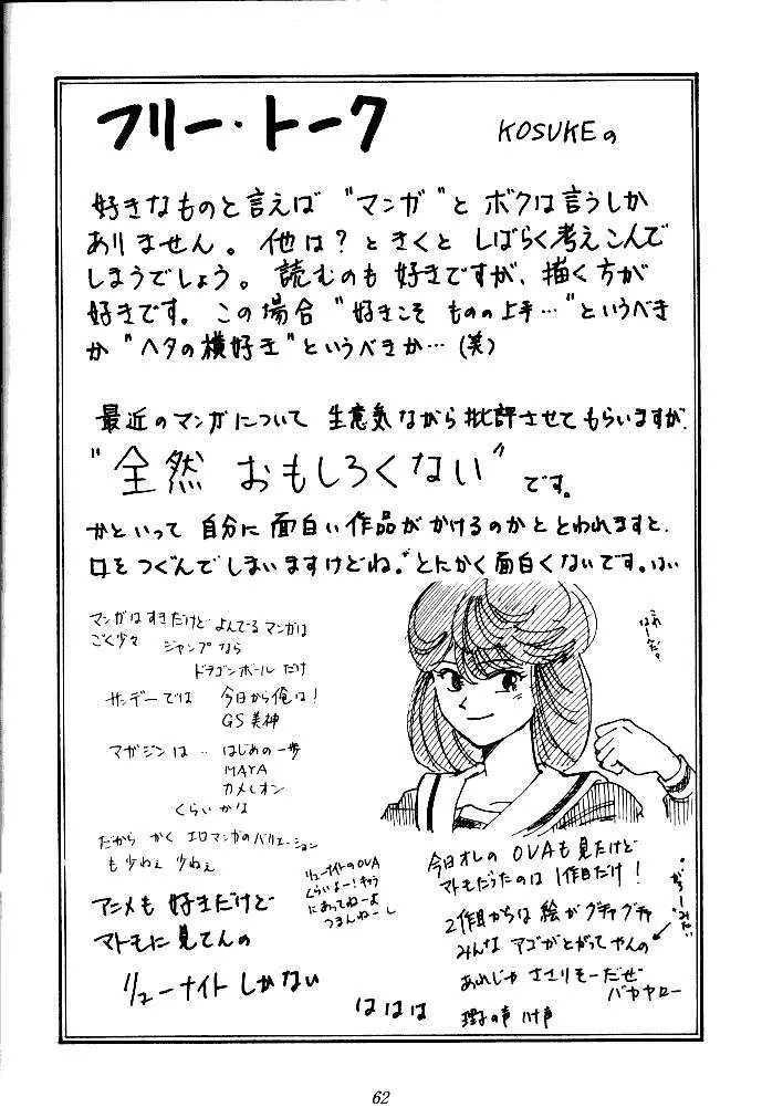 喧嘩屋 Nan·Demo-R Page.61
