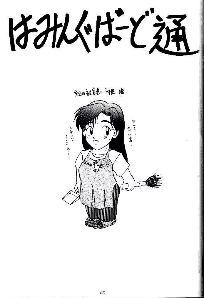 喧嘩屋 Nan·Demo-R Page.62