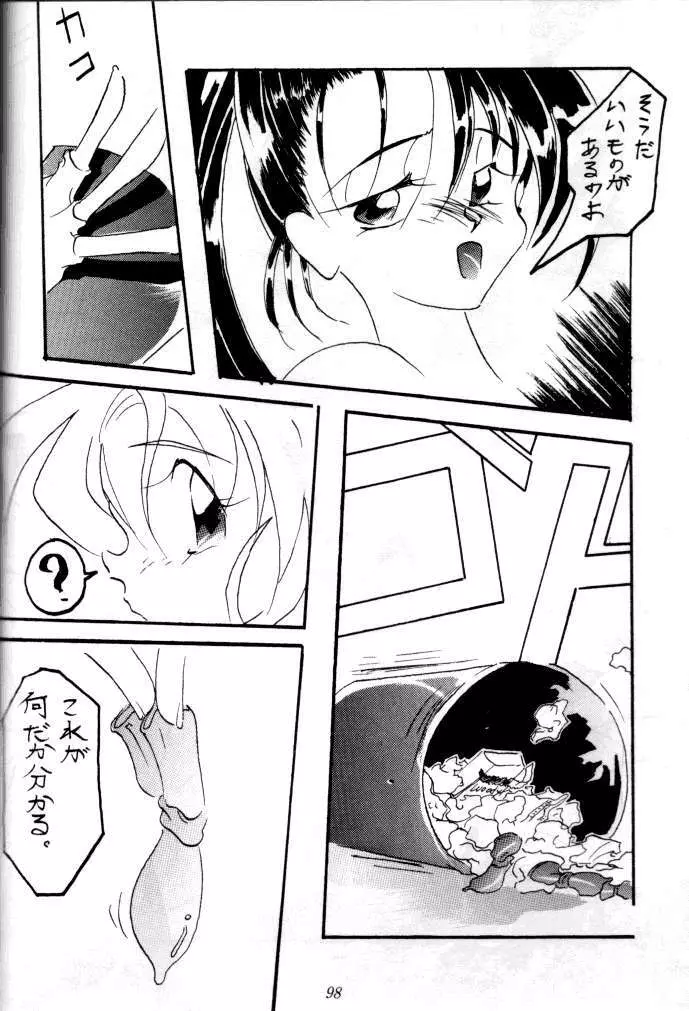 喧嘩屋 Nan·Demo-R Page.97