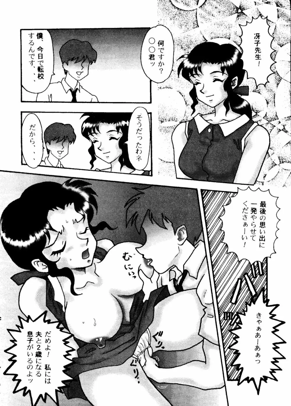 おかちめんたいこ天号 Page.11