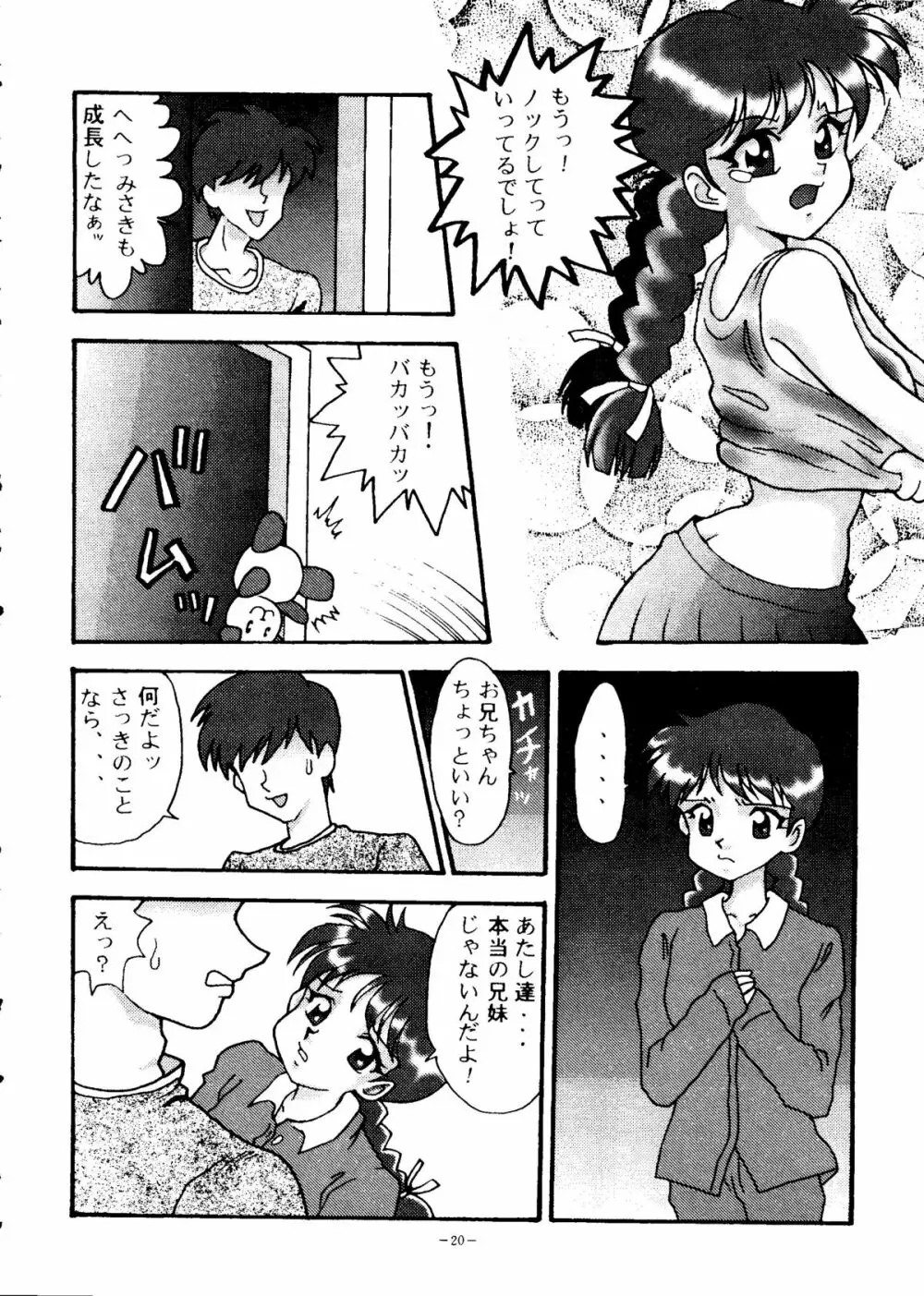 おかちめんたいこ天号 Page.19