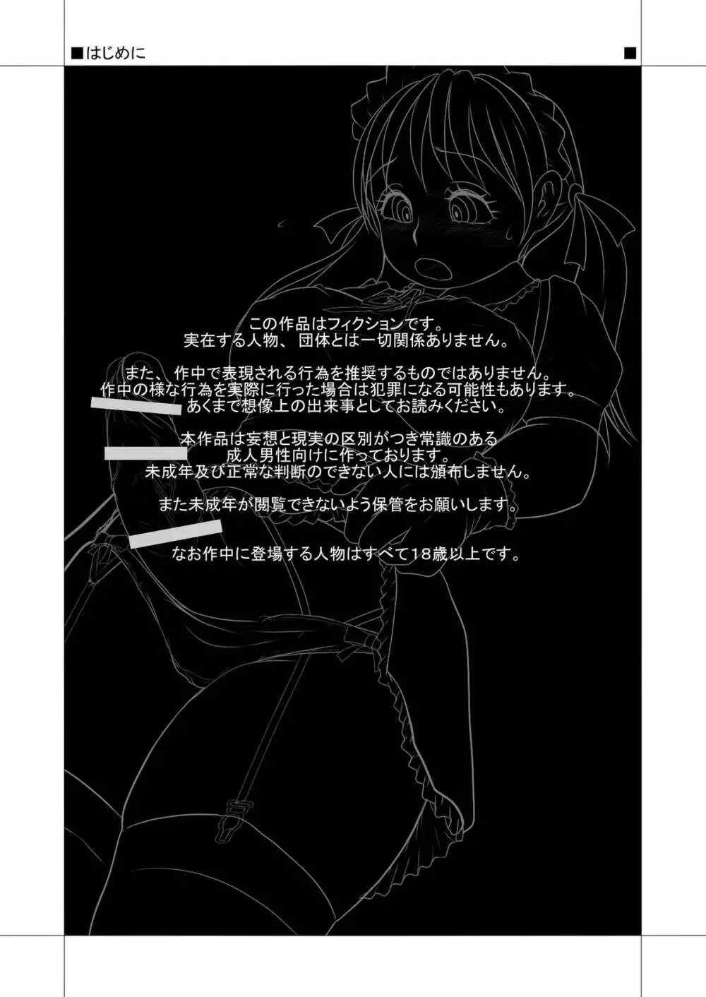 ふたばとなりあex2 Page.3