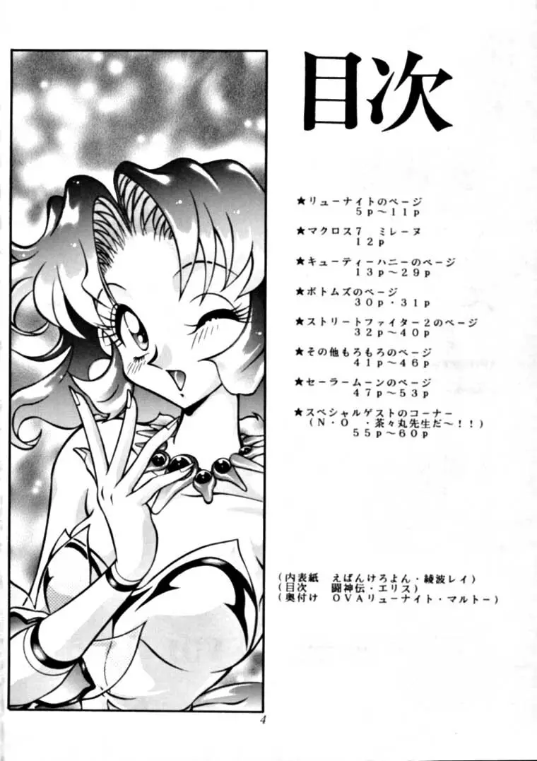 迷菓東や Vol.3 Page.3