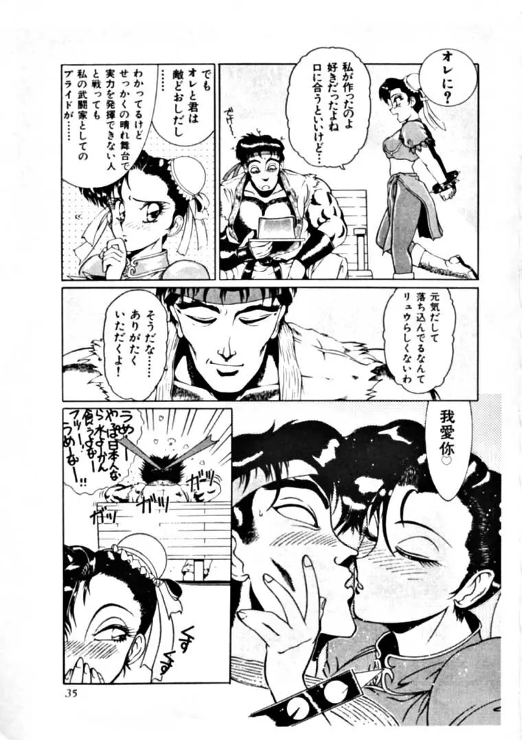 迷菓東や Vol.3 Page.34