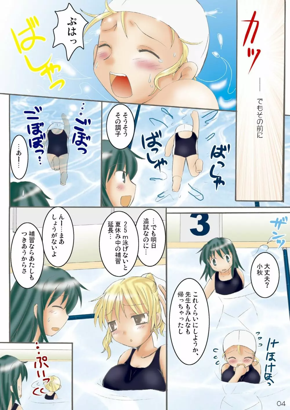 サマーパンチ! Page.4