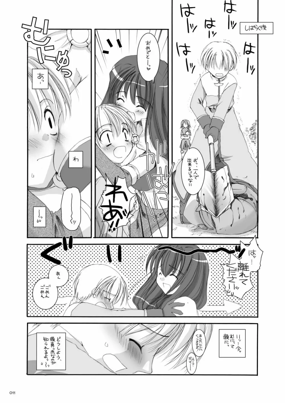 DL-RO総集編01 Page.10