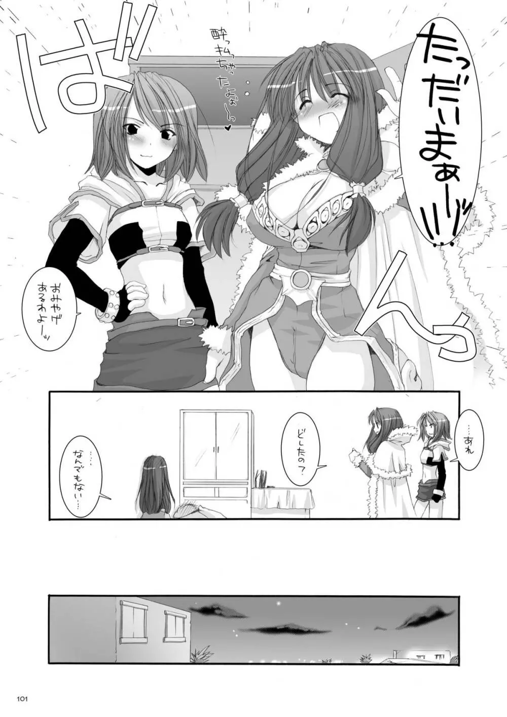 DL-RO総集編01 Page.100