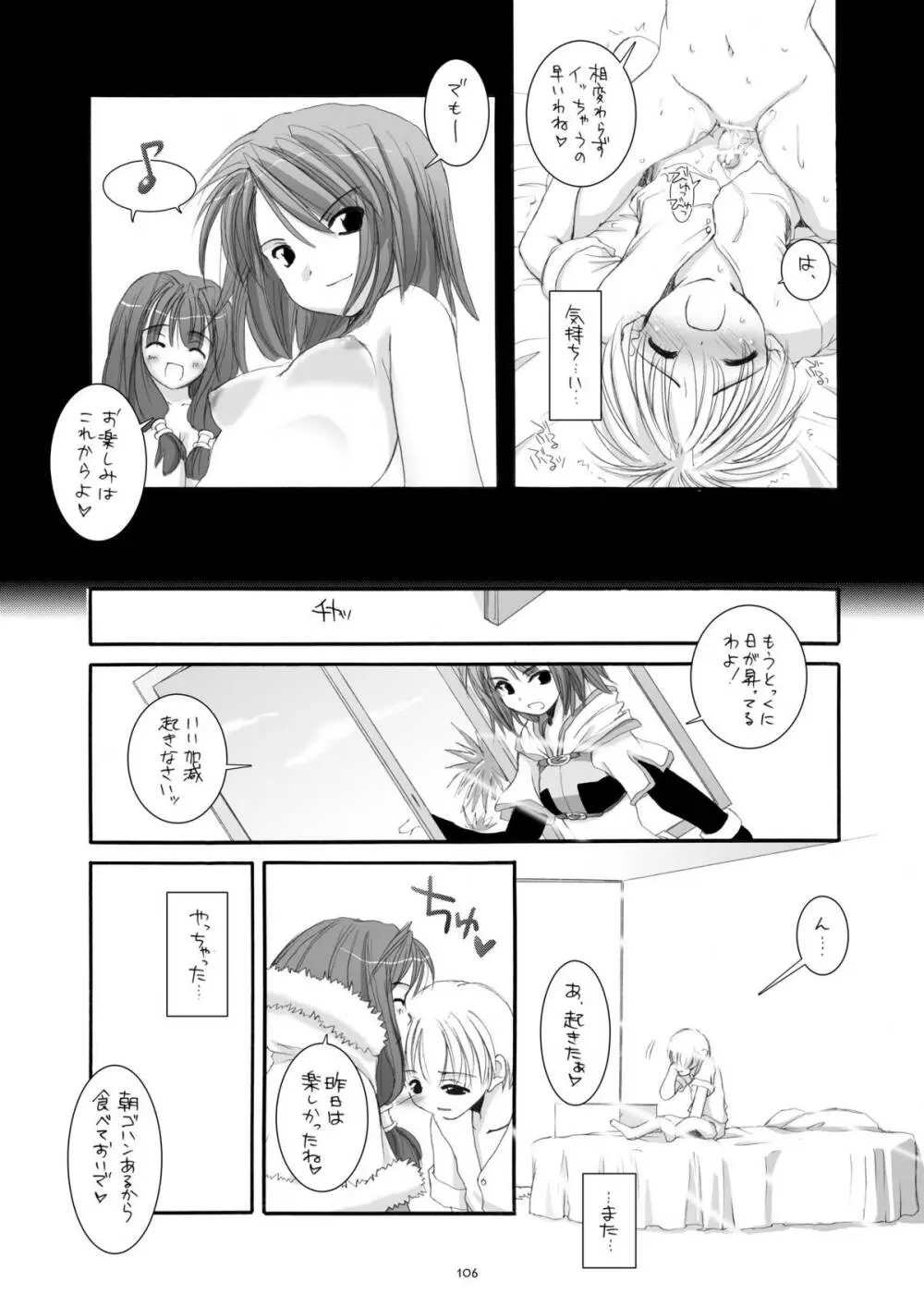 DL-RO総集編01 Page.105
