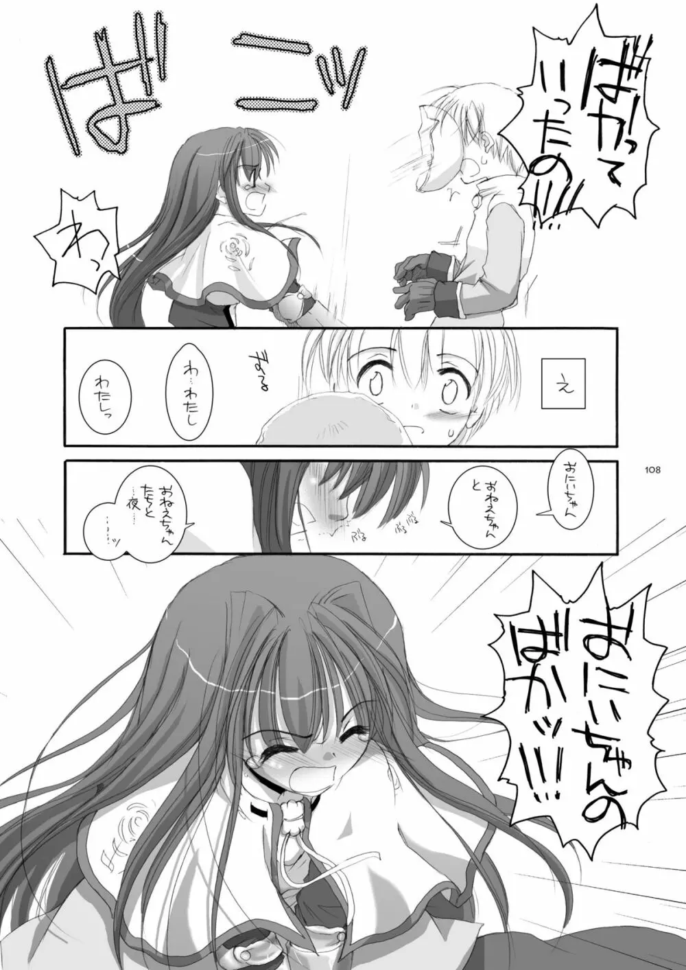 DL-RO総集編01 Page.107
