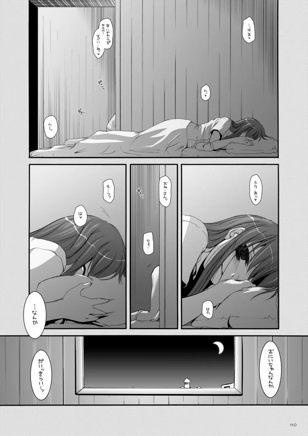 DL-RO総集編01 Page.109