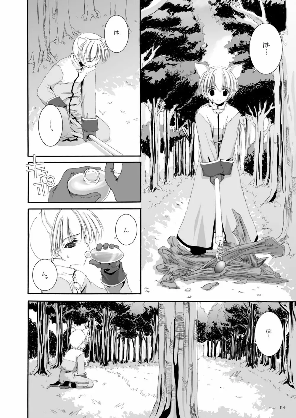 DL-RO総集編01 Page.113