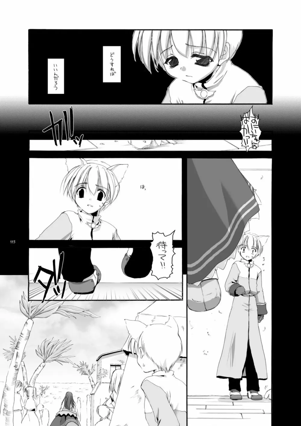 DL-RO総集編01 Page.114