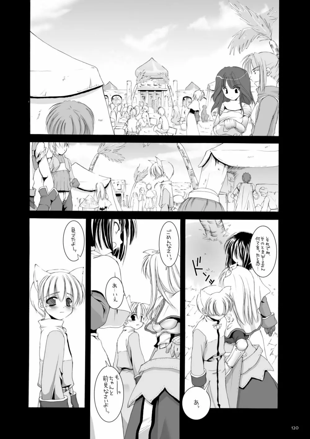 DL-RO総集編01 Page.119