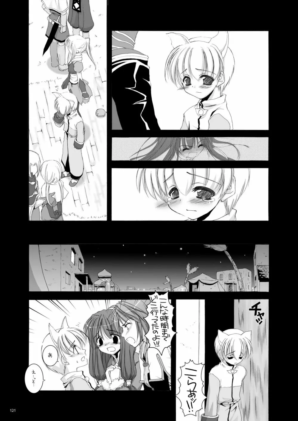 DL-RO総集編01 Page.120