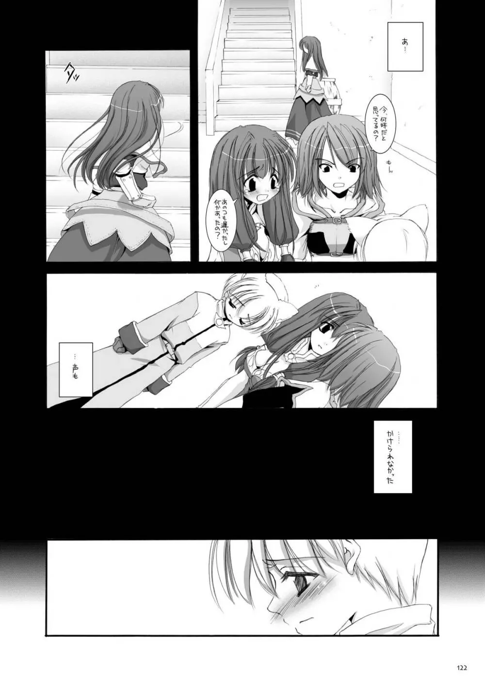 DL-RO総集編01 Page.121